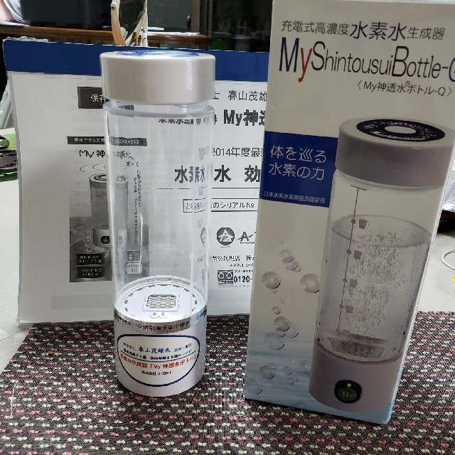 水素水生成器　My 浸透水ボトル