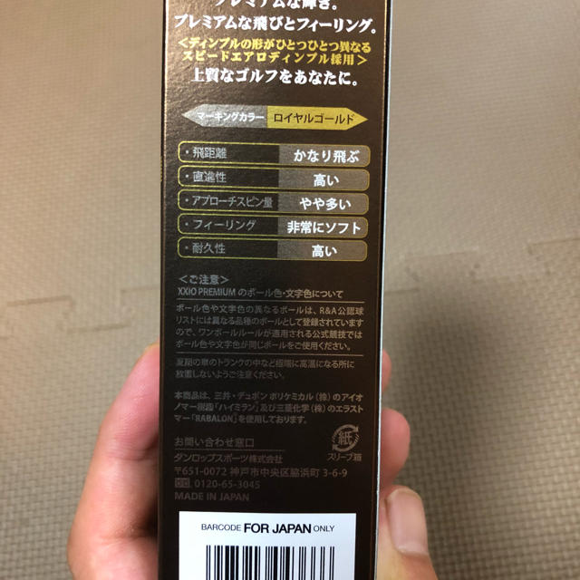 DUNLOP(ダンロップ)の【新品】XXIO プレミアム ゴルフボール ゼクシオ  スポーツ/アウトドアのゴルフ(その他)の商品写真