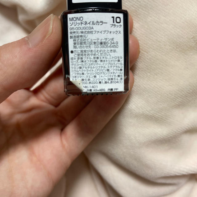 モノコムサ　黒マニキュア コスメ/美容のネイル(マニキュア)の商品写真