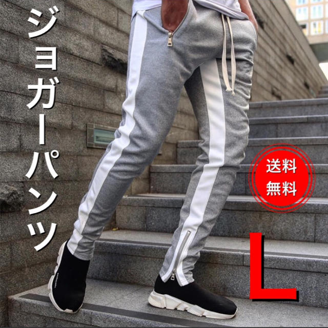 ジョガーパンツ スウェット ジャージライン L 夏 秋 ストリート 人気の