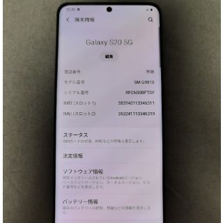 Galaxy - Galaxy S20 5G SM-G9810 デュアルSim SIMフリーの通販