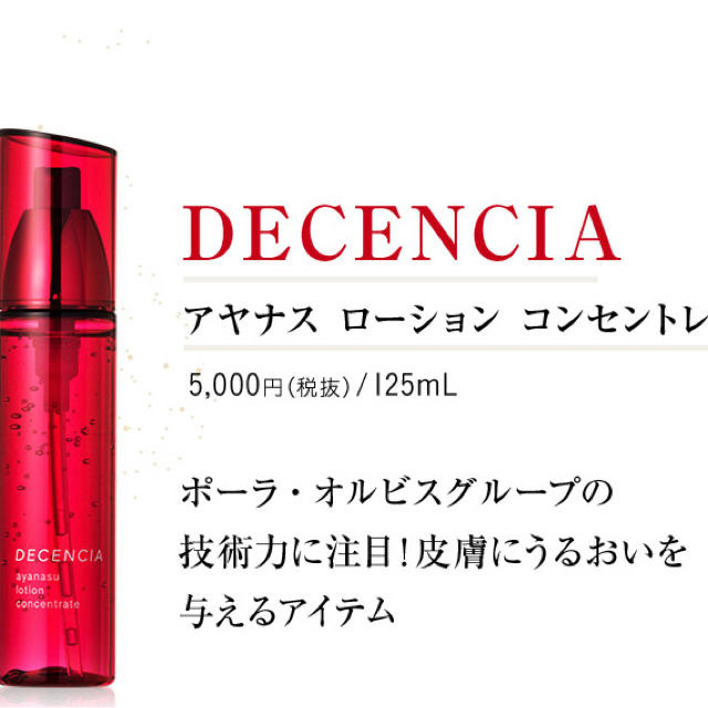 アヤナス ローション コンセントレート 125ml