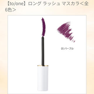 コスメキッチン(Cosme Kitchen)のto/one ロングラッシュマスカラ(マスカラ)