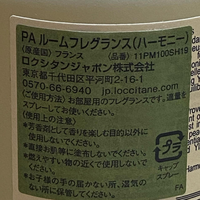 L'OCCITANE(ロクシタン)のロクシタンのルームフレグランスとなります。 インテリア/住まい/日用品のインテリア小物(スリッパ/ルームシューズ)の商品写真