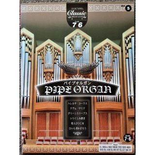 ヤマハ(ヤマハ)のパイプオルガン エレクトーン  クラシック・シリーズ Vol.5 ヤマハ(楽譜)