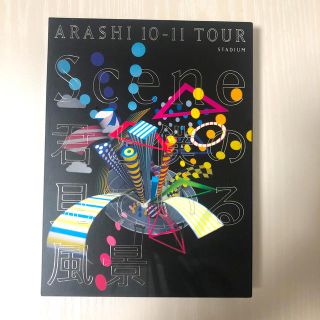 アラシ(嵐)の初回限定盤　ARASHI 　“Scene”～君と僕の見ている風景～STADIUM(舞台/ミュージカル)