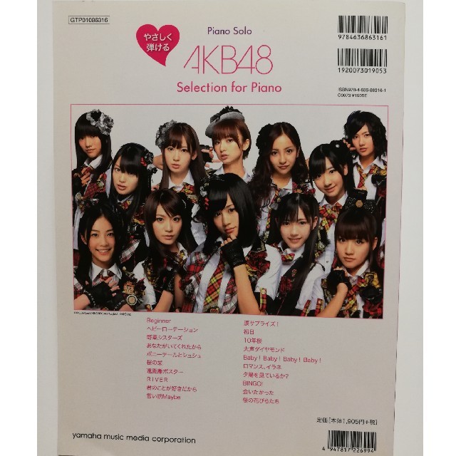 AKB48(エーケービーフォーティーエイト)の最終価格★やさしく弾ける　AKB48  Selection for Piano エンタメ/ホビーの本(楽譜)の商品写真