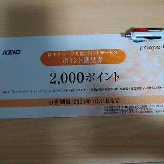 ケイオウヒャッカテン(京王百貨店)の京王パスポートカード　2000ポイント(ショッピング)