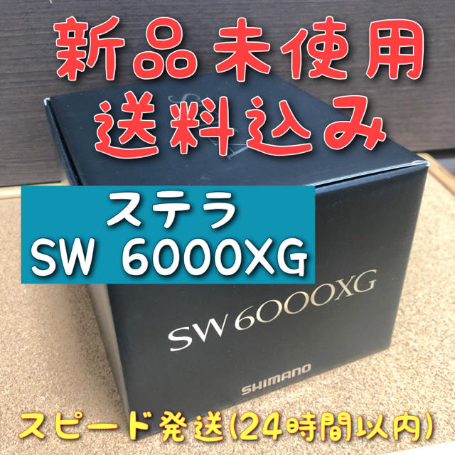 リールシマノ SHIMANO 20 ステラ SW 6000XG 新品未使用　送料無料