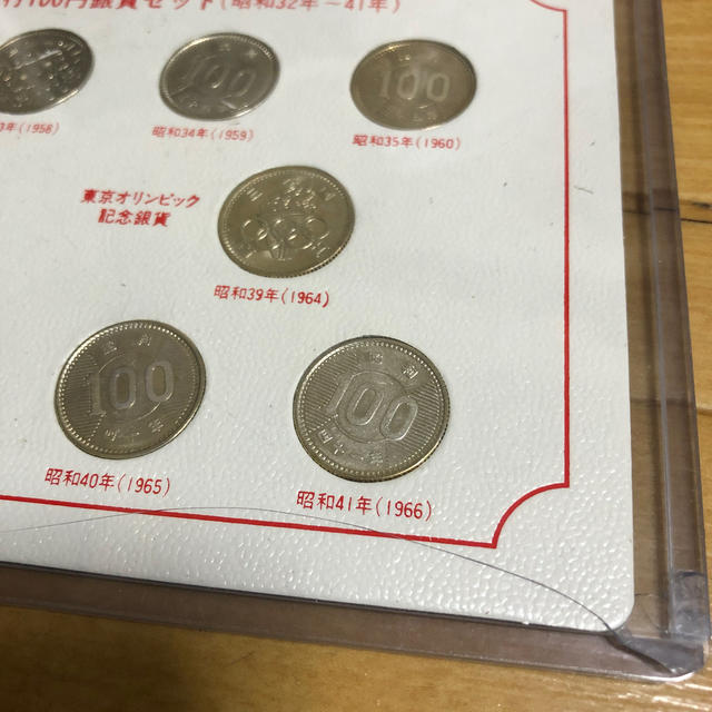 昭和現行100円銀貨セット(昭和32年～41年)の通販 by ym's shop｜ラクマ