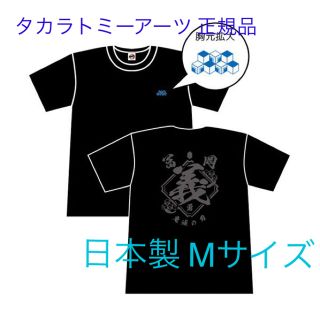 タカラトミーアーツ(T-ARTS)の鬼滅の刃 2020年最新Tシャツ【冨岡義勇】Mサイズ(Tシャツ/カットソー(半袖/袖なし))