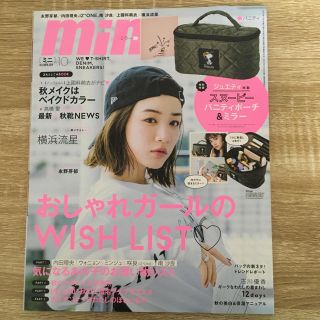 タカラジマシャ(宝島社)のmini 2019年10月号　雑誌のみ(ファッション)