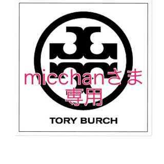 トリーバーチ(Tory Burch)のトリーバーチ ラバーシューズ(レインブーツ/長靴)