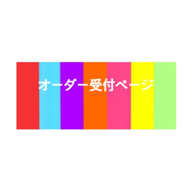 キスマイ　トートバッグ　オーダー