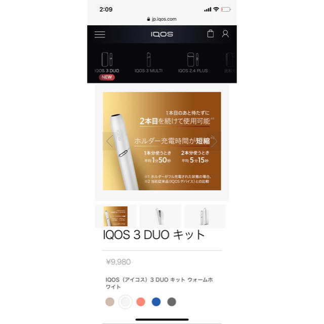 iQOS3 DUOキット