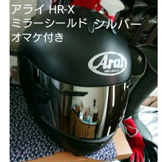 アライ　フルフェイス Arai HR-X オマケ付き(その他)