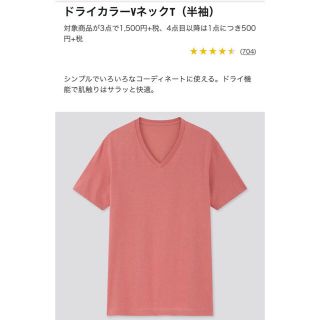 ユニクロ(UNIQLO)の最終値下げ★ 完売品 新品 UNIQLO ドライカラーVネックTシャツ 3XL(Tシャツ(半袖/袖なし))