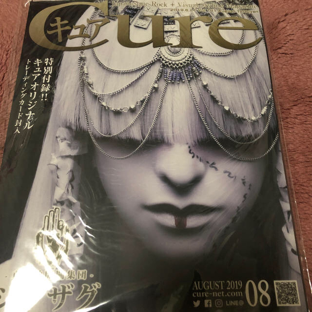 Cure キュア Vol.191真天地開闢集団ジグザグ表紙 fruut.pt