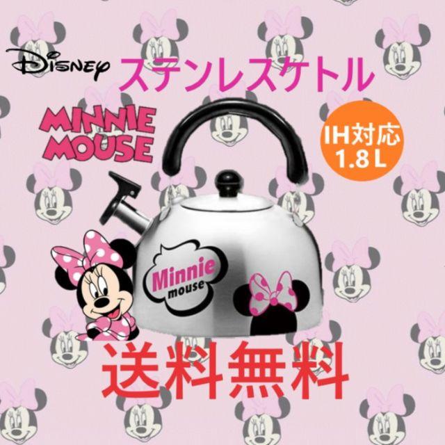 Disney(ディズニー)のDisney ミニーマウス ステンレス ケトル IH対応 1.8L インテリア/住まい/日用品のキッチン/食器(調理道具/製菓道具)の商品写真