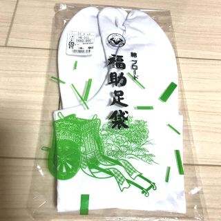 福助　足袋　26.0(和装小物)