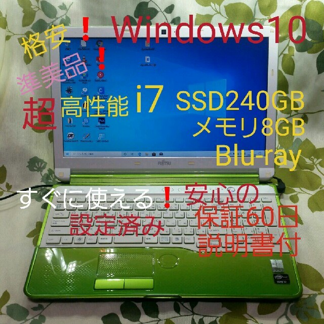 Windows10富士通ノートパソコン第三世代i7/SSD240GB/メモ8GBPC/タブレット