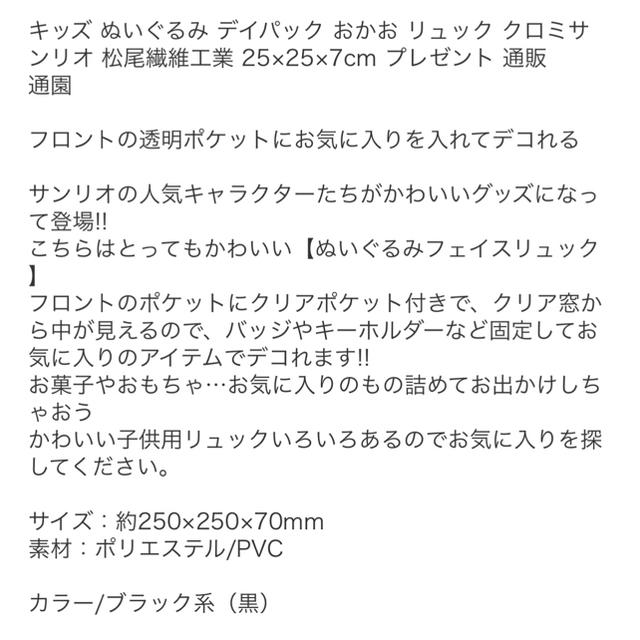 サンリオ(サンリオ)のクロミちゃん　痛バック　リュック　マイメロ　量産型　地雷　ヲタク　サンリオ レディースのバッグ(リュック/バックパック)の商品写真