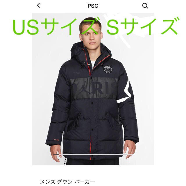 本日限定価格　US Sサイズ　ダウン　PSG × AJ パリ・サンジェルマン