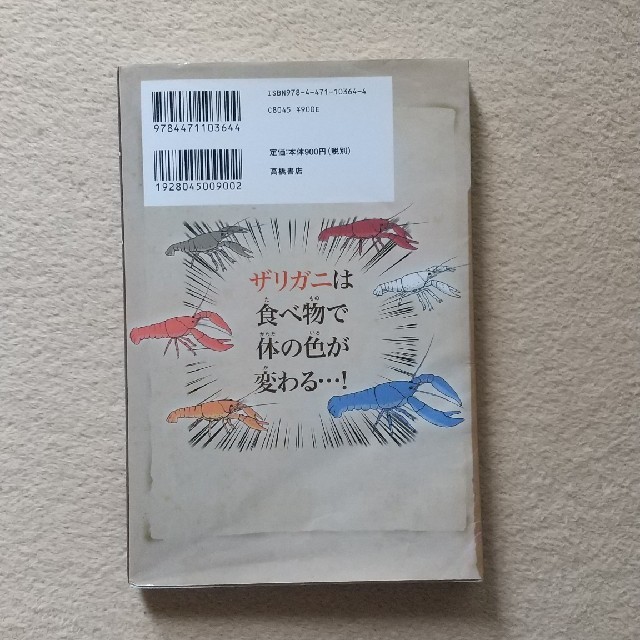 ざんねんないきもの辞典 エンタメ/ホビーの本(絵本/児童書)の商品写真