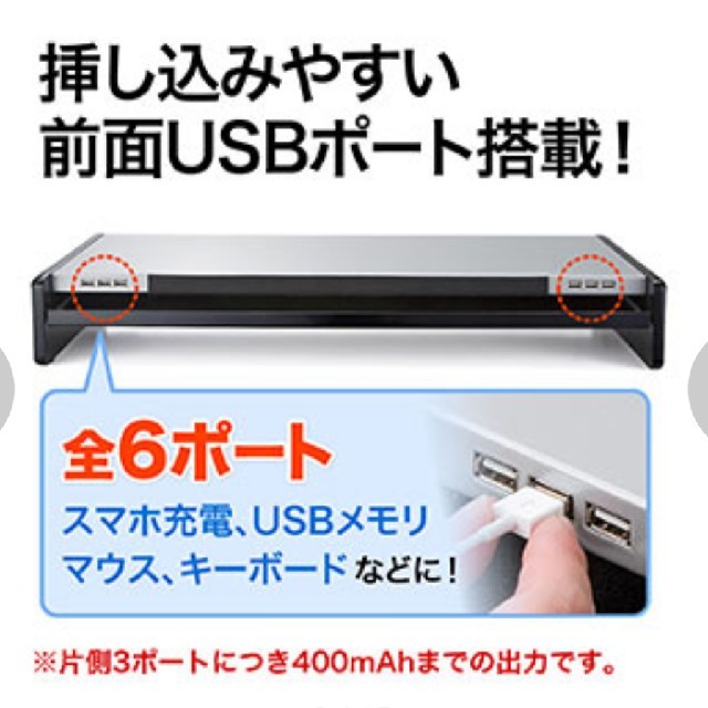 パソコンモニター台　USB×6ポート 3