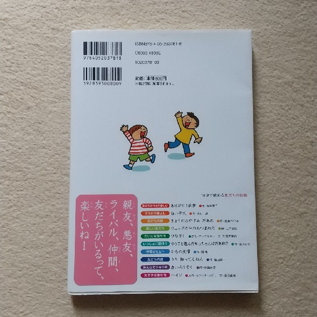 １０分で読める友だちのお話 エンタメ/ホビーの本(絵本/児童書)の商品写真