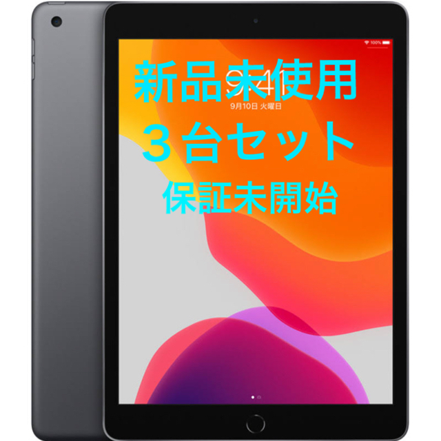 【3台セット】iPad 32GB wifiモデル　第7世代　スペースグレイ