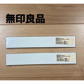 ムジルシリョウヒン(MUJI (無印良品))の【新品】無印良品　マグネットバー　白(収納/キッチン雑貨)