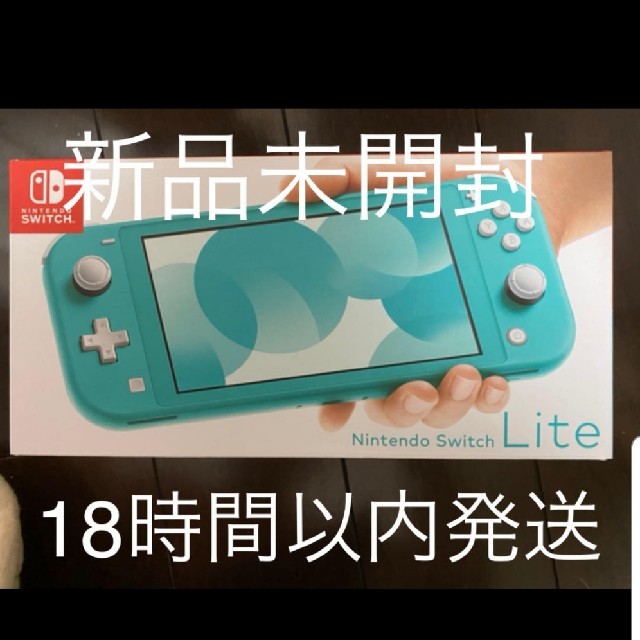 任天堂　スイッチ　ライト 本体　新品　ターコイズ　ブルー　任天堂Switch エンタメ/ホビーのゲームソフト/ゲーム機本体(家庭用ゲーム機本体)の商品写真