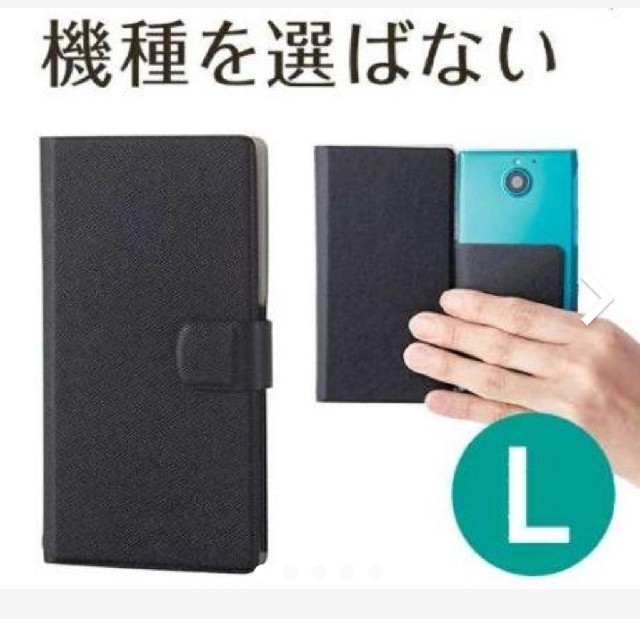 ELECOM(エレコム)の新品 マルチスマホカバー手帳型 スマホ/家電/カメラのスマホアクセサリー(モバイルケース/カバー)の商品写真