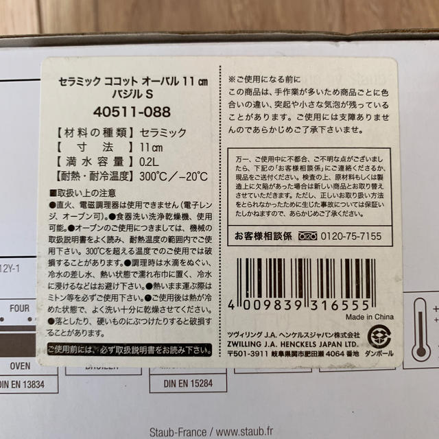 STAUB(ストウブ)の再値下げ！ストウブ　ココットオーバル11㎝ インテリア/住まい/日用品のキッチン/食器(調理道具/製菓道具)の商品写真