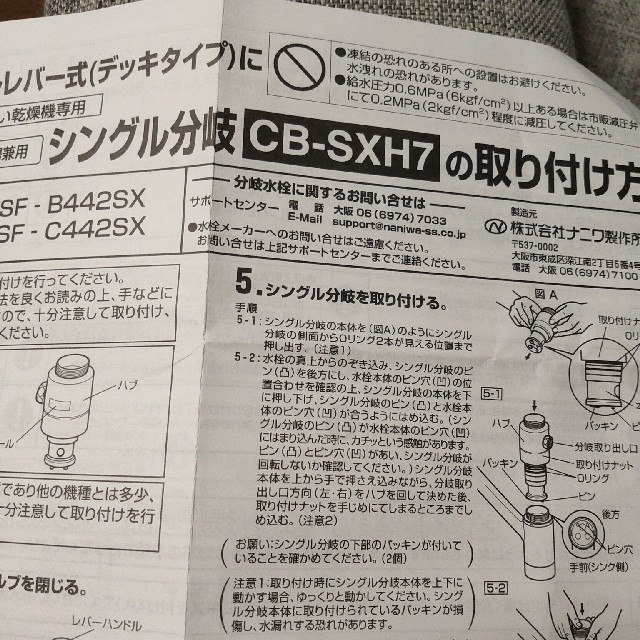分岐水栓 CB-SXH7 2