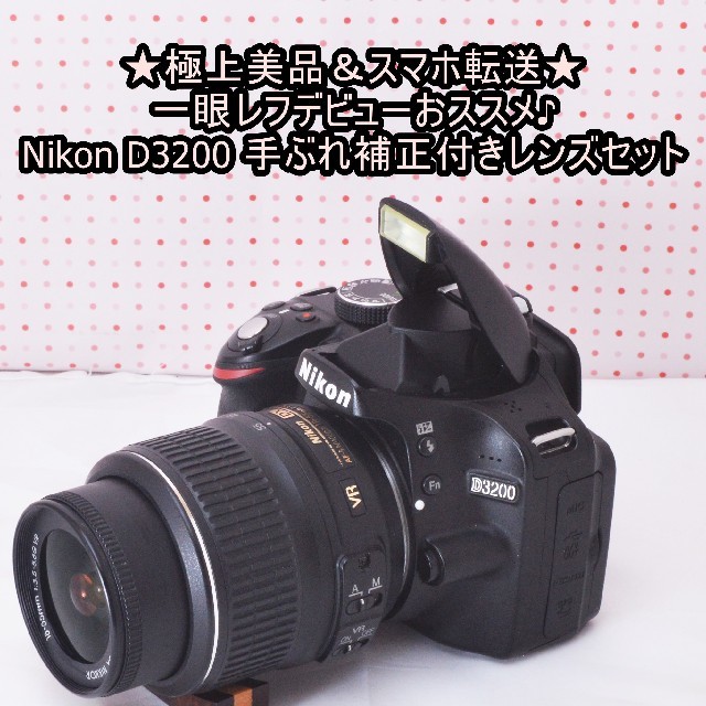 MNSカメラ★初心者オススメ&スマホ転送★Nikon D3200 レンズセット
