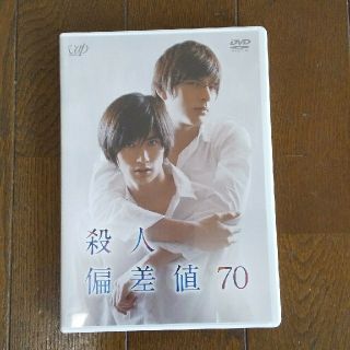 殺人偏差値70 DVD(TVドラマ)