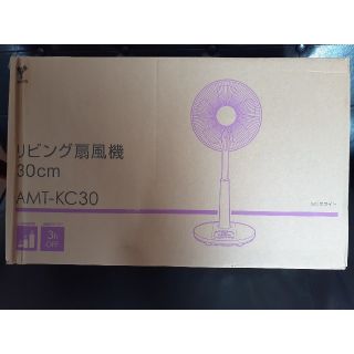 ヤマゼン(山善)のYAMAZEN リビング扇風機 30cm AMT-KC30 新品(扇風機)