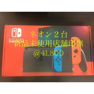 ニンテンドースイッチ(Nintendo Switch)の【新品未使用】ニンテンドースイッチ本体　ネオン２台(家庭用ゲーム機本体)