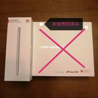 huawei matepad/matepad pro 用 タッチペンのみ(タブレット)