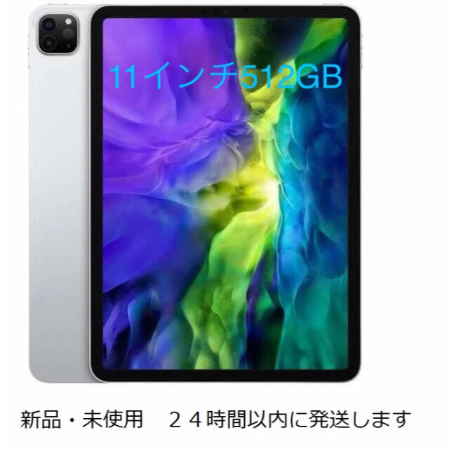 AppleiPad Pro 11インチ　第2世代512GB wifi