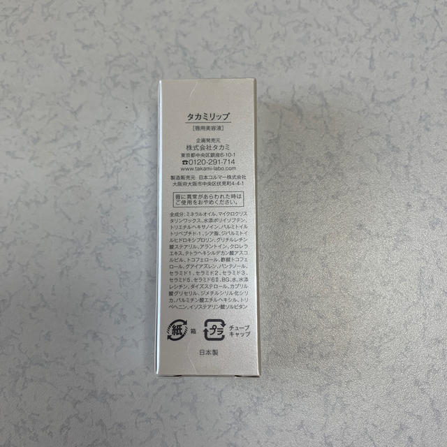 TAKAMI(タカミ)の新品　タカミ　リップ コスメ/美容のスキンケア/基礎化粧品(リップケア/リップクリーム)の商品写真