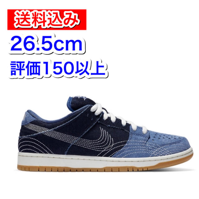 Nike SB Dunk Low Pro Sashiko