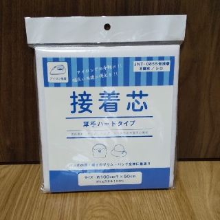 手芸用品 接着芯(厚手ハードタイプ)(各種パーツ)