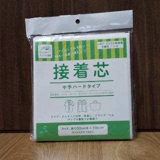 手芸用品 接着芯(中手ハードタイプ)(各種パーツ)