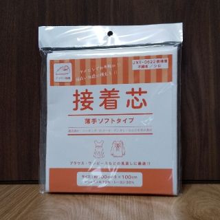 手芸用品 接着芯(薄手ソフトタイプ)(各種パーツ)