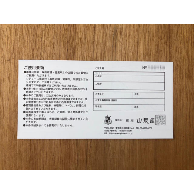 銀座山形屋　お買物優待券 チケットの優待券/割引券(ショッピング)の商品写真