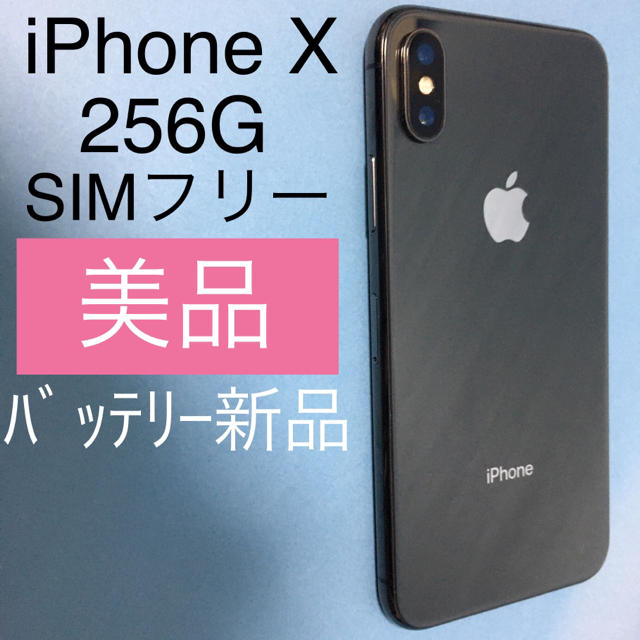 アイフォン美品 iPhone X Space Gray 256GB SIMフリー(165)