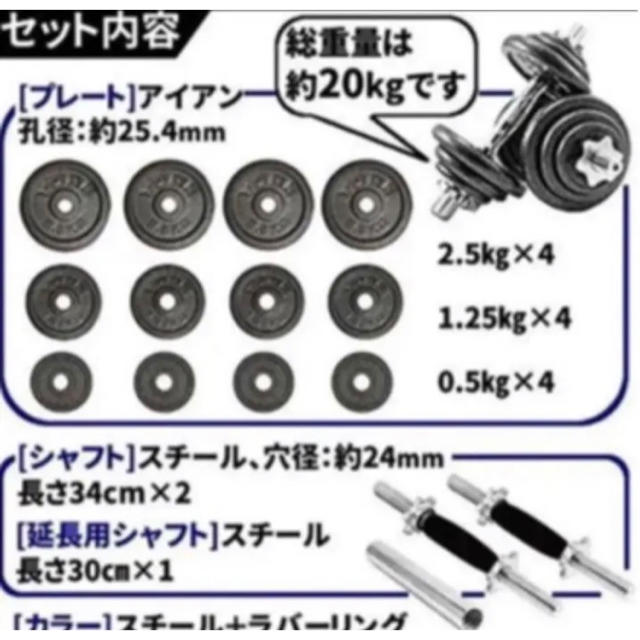 再入荷 送料無料　ダンベル 20kg ダンベルセット チューブ 延長用シャフトトレーニング/エクササイズ